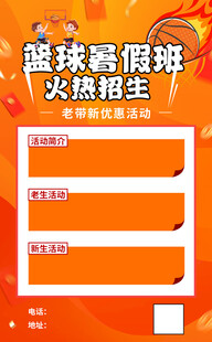 篮球培训招生