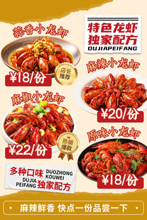 小龙虾海报