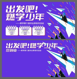 毕业季