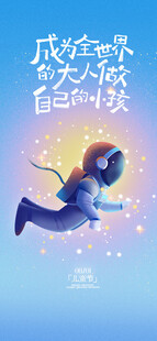 六一儿童节