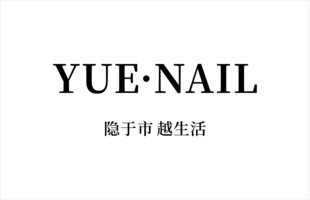 YUENAIL美甲