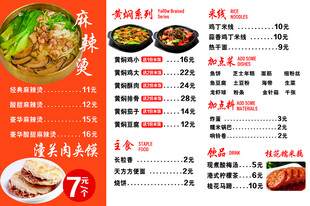 麻辣烫菜单