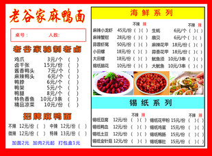 老谷家麻酱面菜单展示
