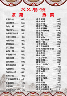 中式菜单价目表
