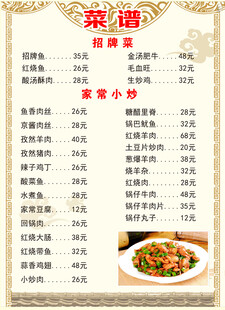 中式精美菜谱展示