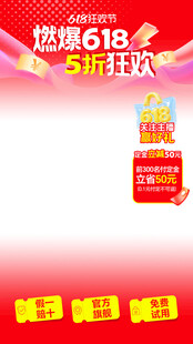 618年中狂欢盛宴