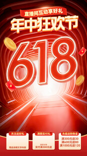 618年中狂欢节特惠开启