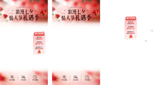 红色爱心图案七夕直播间贴片