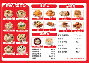 中式美食包子菜单展示 面食菜单