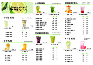 柠檬茶奶茶菜单