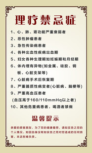 理疗禁忌须知