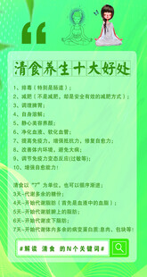 清食养生十大好处介绍
