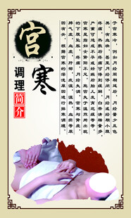 宫寒调理