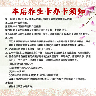 养生卡办卡须知