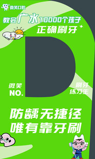 正确刷牙
