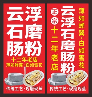 云浮石磨肠粉