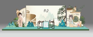 书会场景布置模型