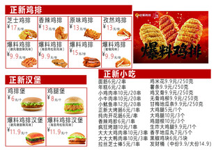 正新鸡排菜单