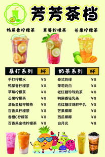 芳芳茶档饮品菜单展示