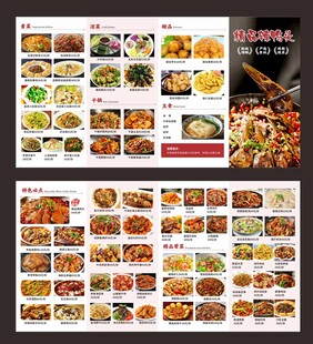 示多样美食中餐菜单