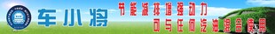 车小喜品牌相关展示
