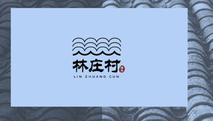 林庄村溪谷标志及导视