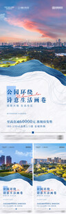 地产园林公园价值点海报