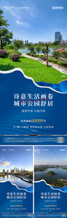 地产园林公园价值点海报
