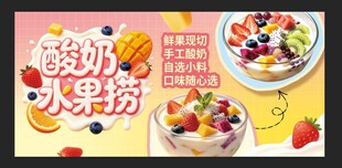 酸奶水果捞