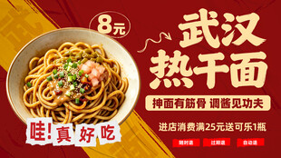 武汉热干面