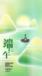 端午节