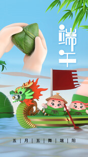 端午节