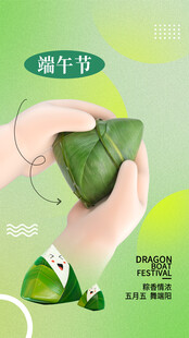 端午节