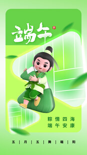 端午节