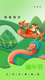 端午节