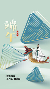 端午节