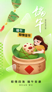 端午节