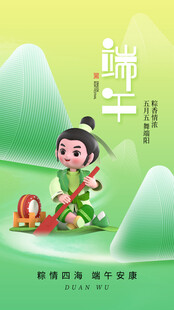 端午节