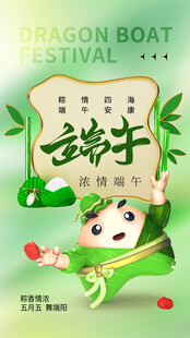 端午节