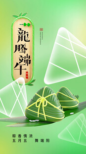 端午节