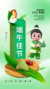 端午节
