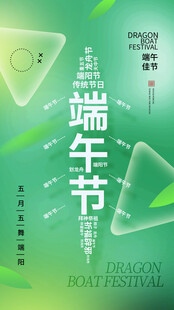 端午节