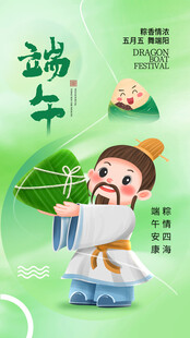 端午节