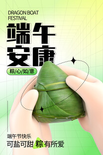 端午安康