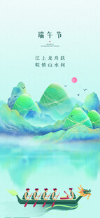 端午节