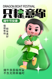 只粽意你