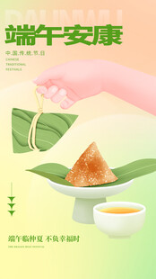 端午安康