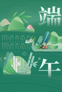 端午节