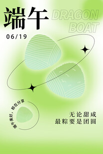端午节