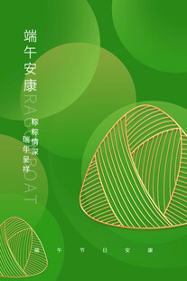端午节